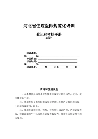 人力资源-22放射科培训手册