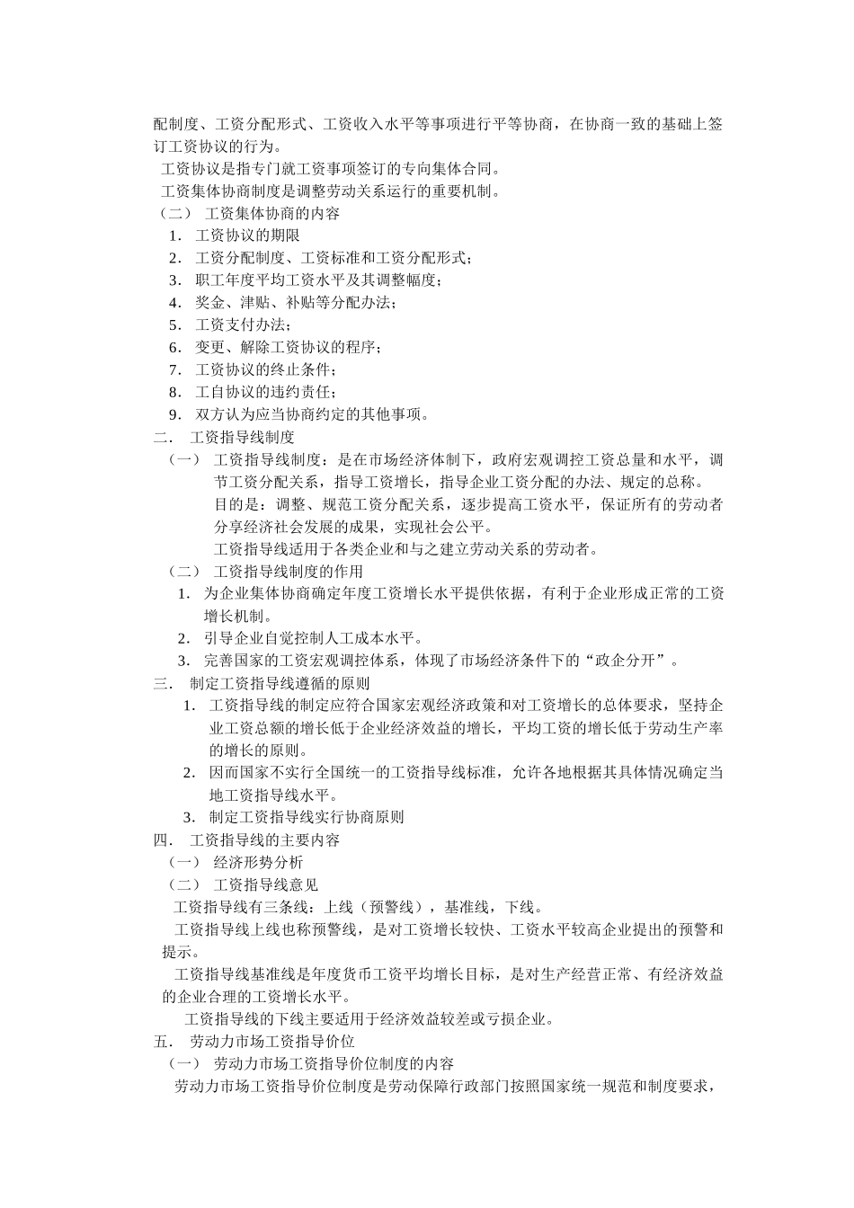 人力资源管理师劳动关系管理（二级）._第2页