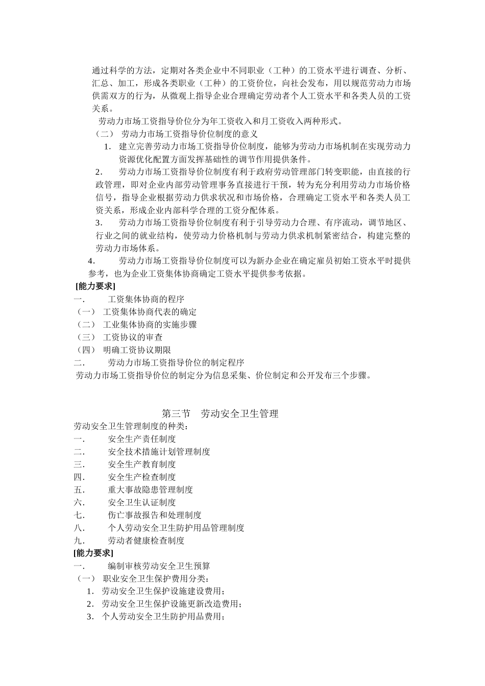 人力资源管理师劳动关系管理（二级）._第3页