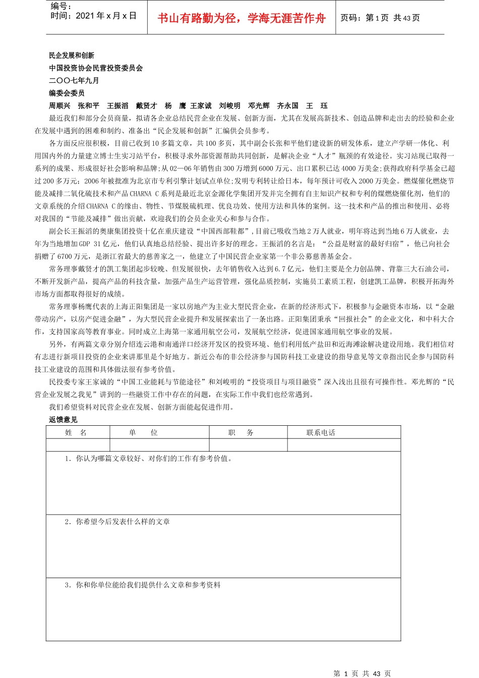 民企发展及其创新_第1页
