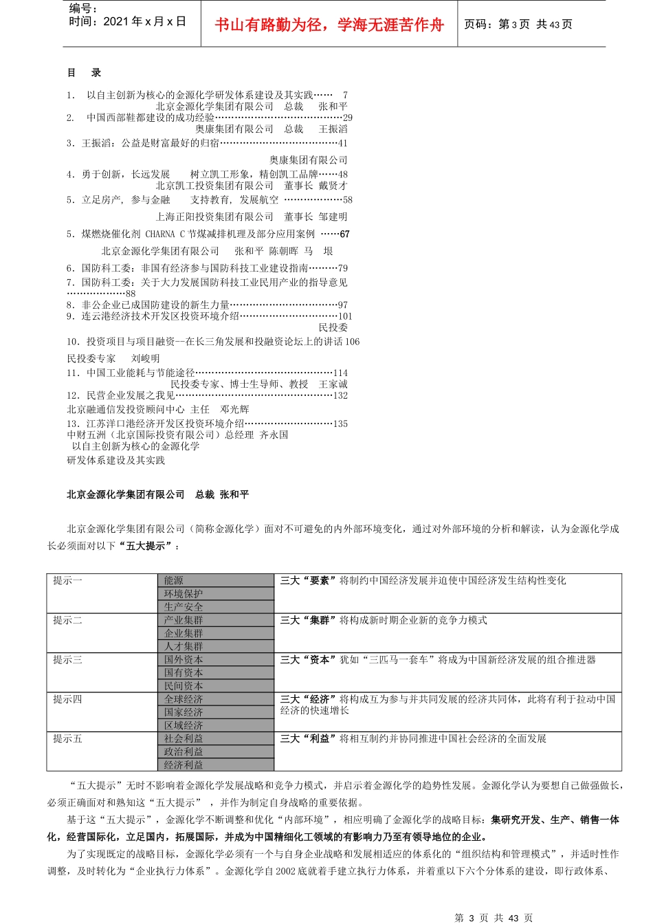 民企发展及其创新_第3页