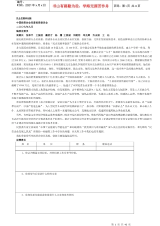 民企发展及其创新