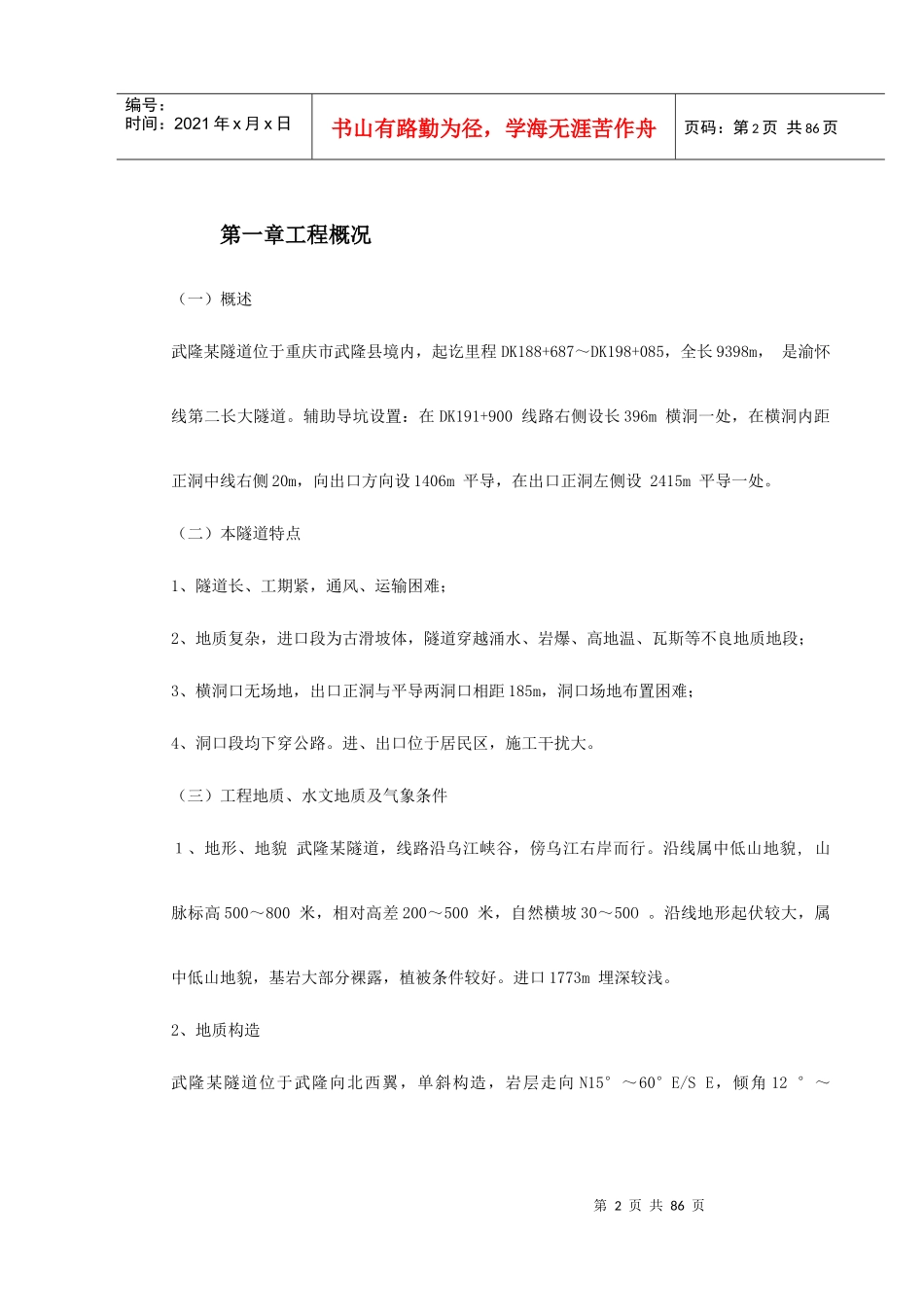 武隆某隧道施工组织设计方案_第2页