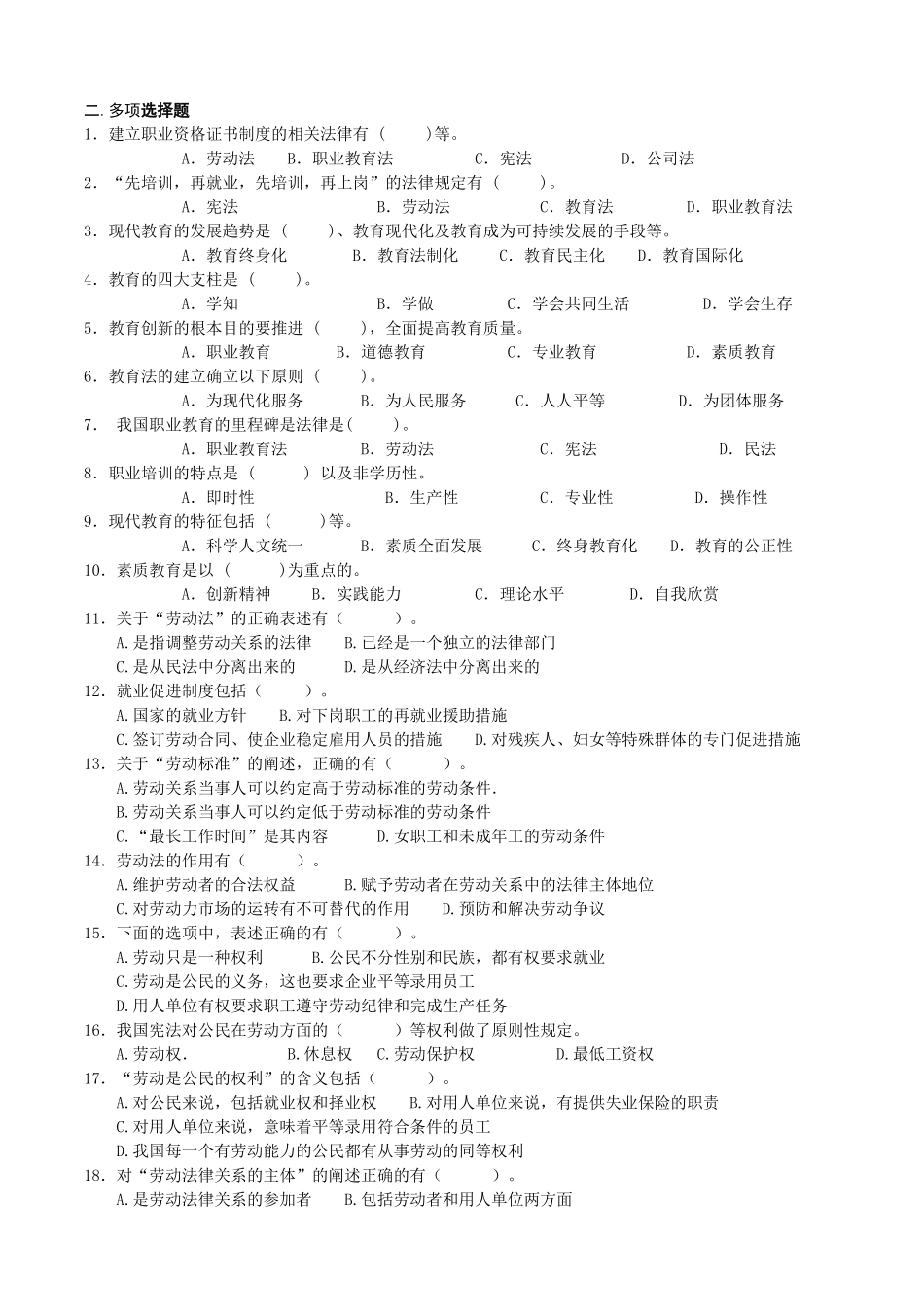 培训师三级理论知识补充练习题-学员用_第2页