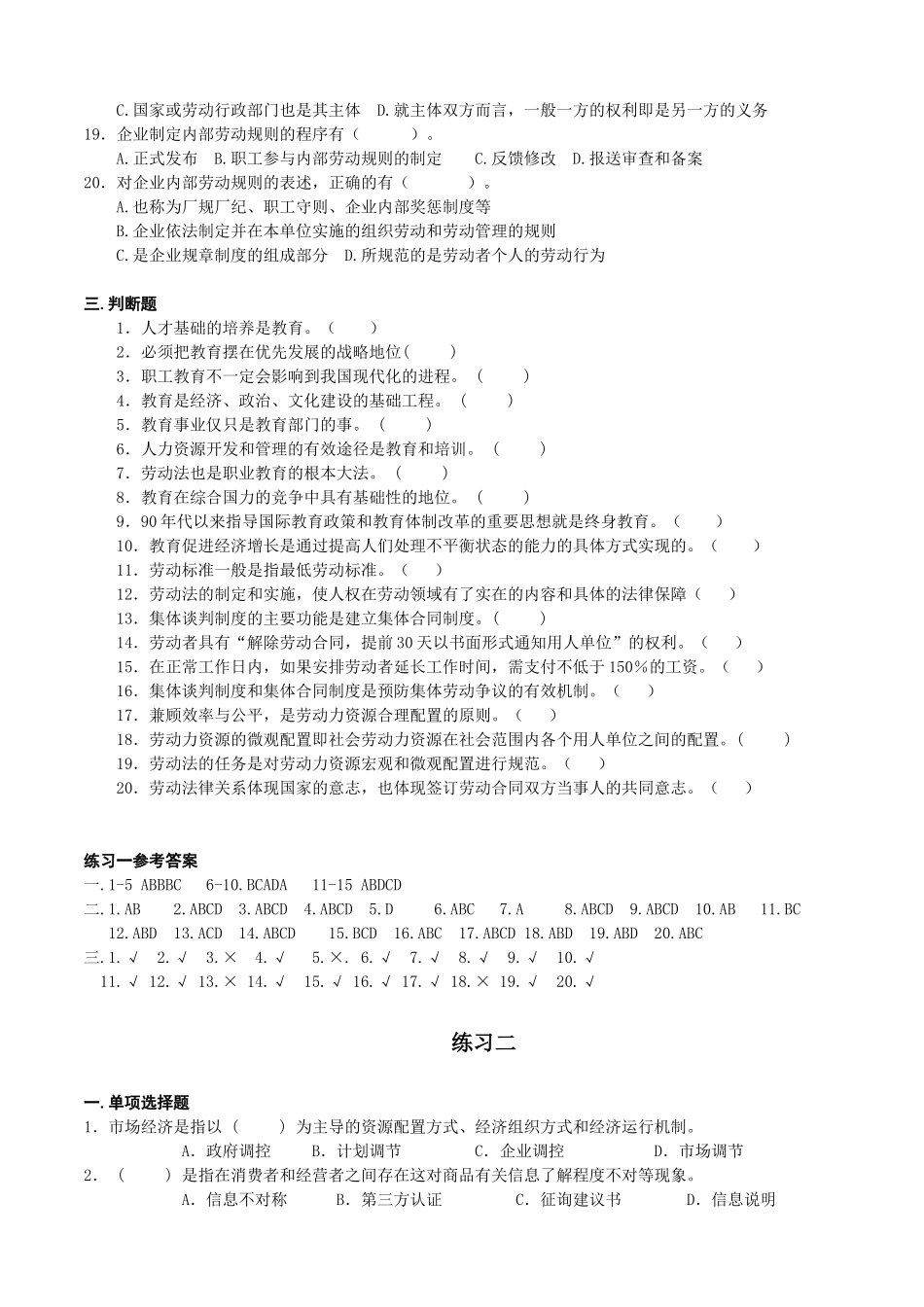 培训师三级理论知识补充练习题-学员用_第3页