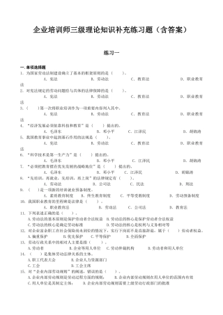 培训师三级理论知识补充练习题-学员用