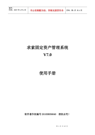 求索固定资产管理系统使用手册