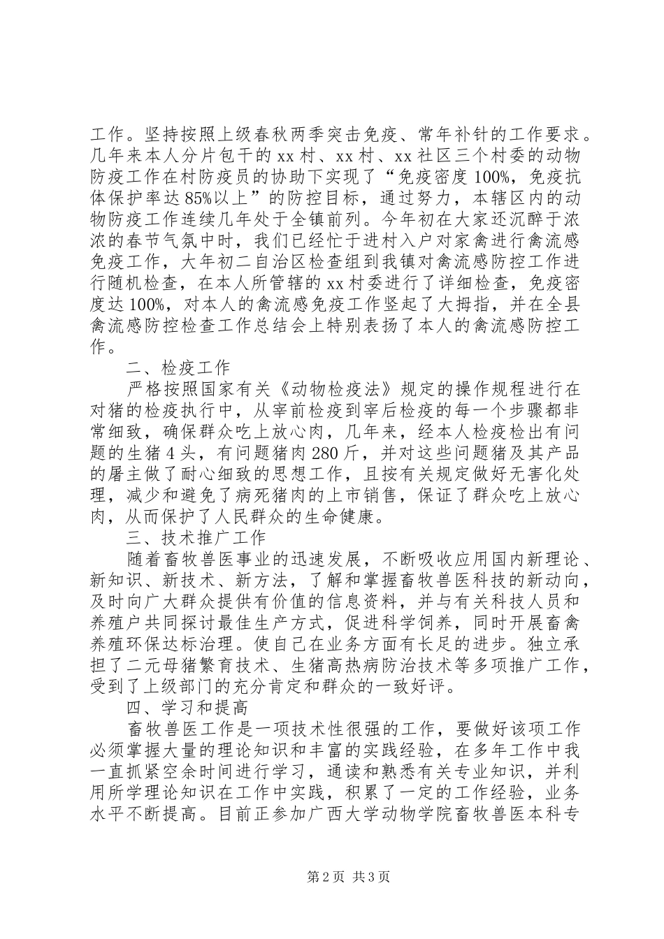 畜牧兽医申报职称工作总结_第2页