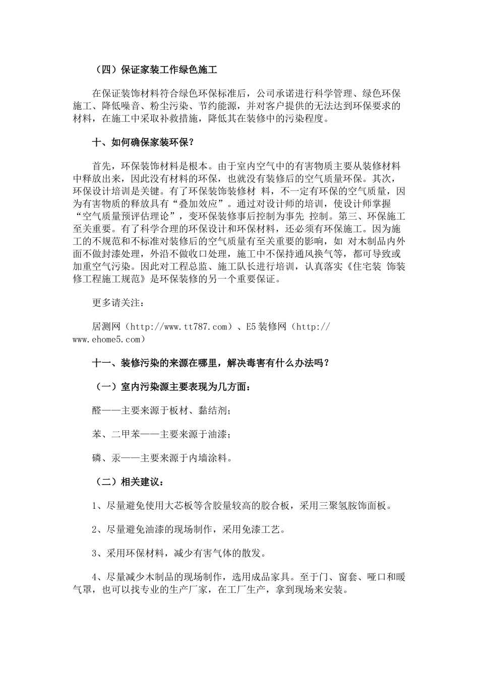 室内装修环保知识手册_第3页