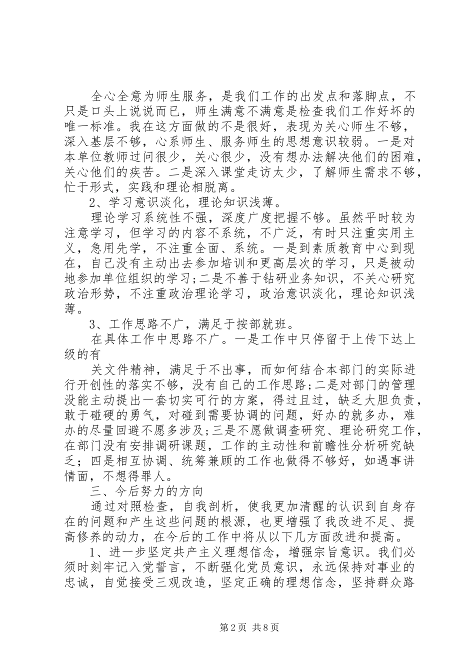 篇一：两学一做”第三专题学习思想小结_第2页