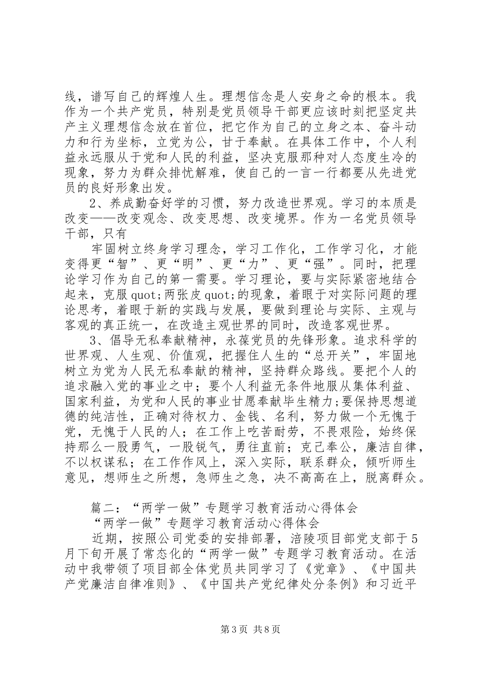 篇一：两学一做”第三专题学习思想小结_第3页