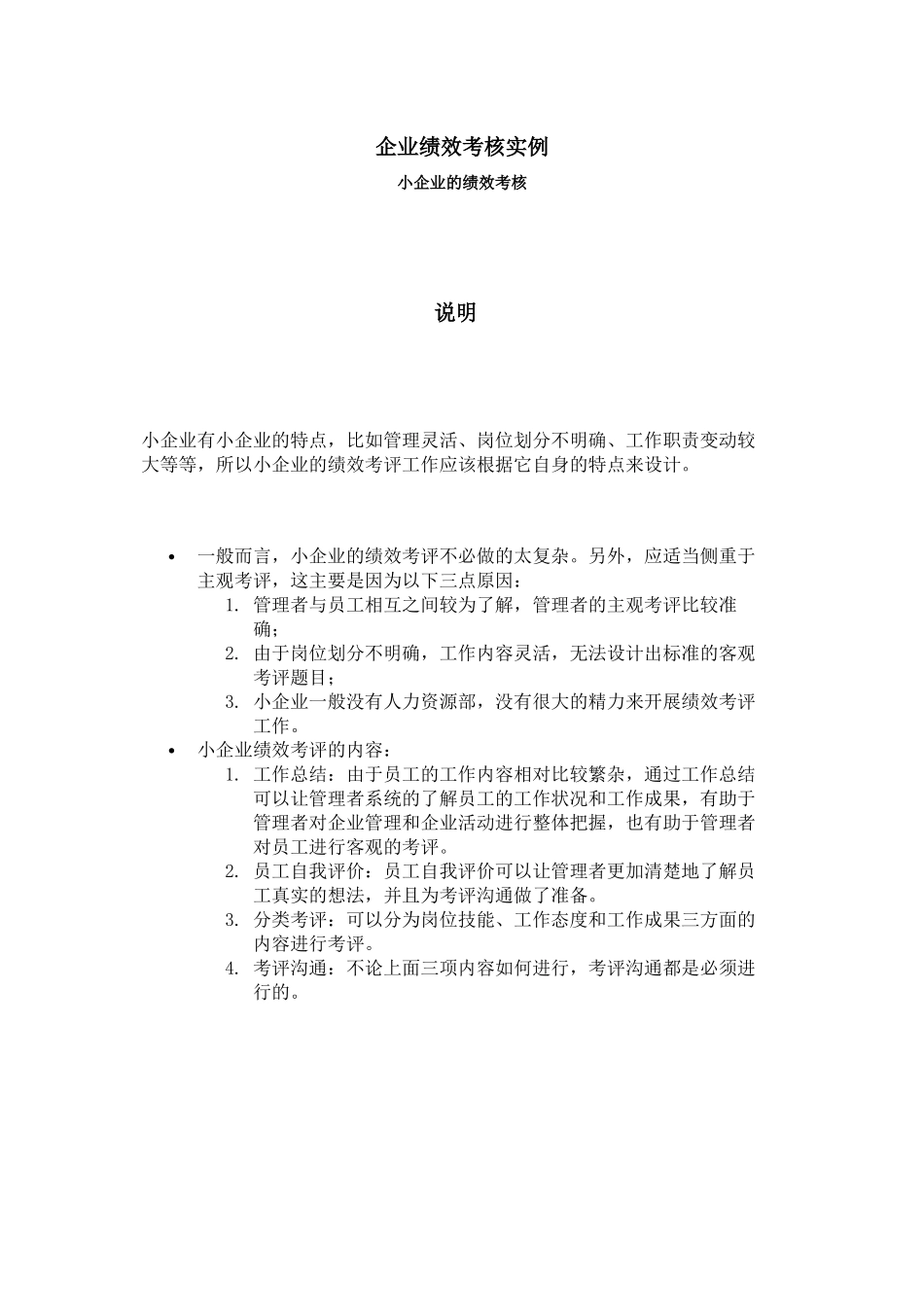 中小企业如何进行绩效考核_第1页
