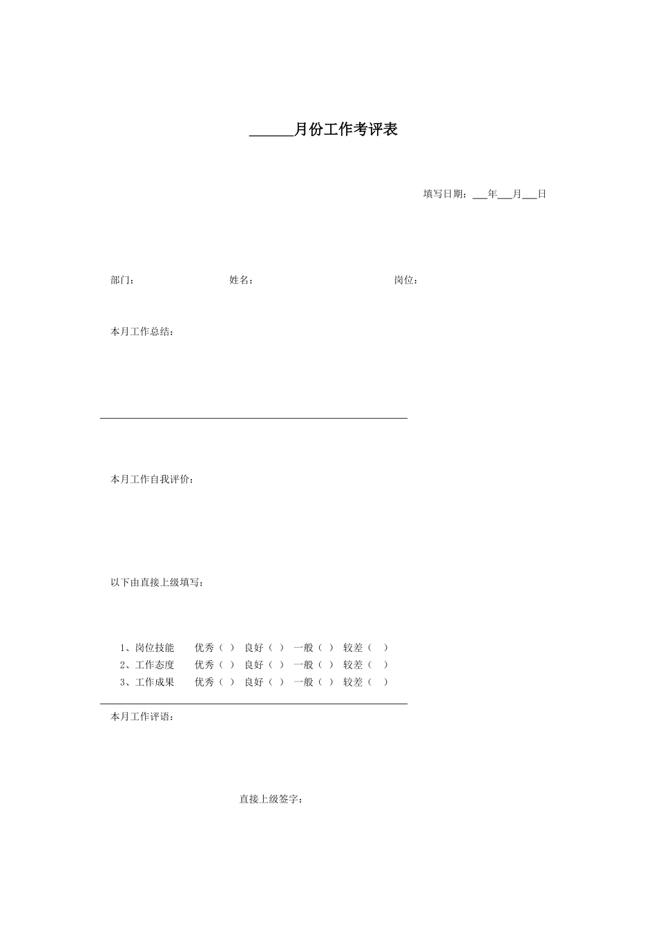 中小企业如何进行绩效考核_第2页