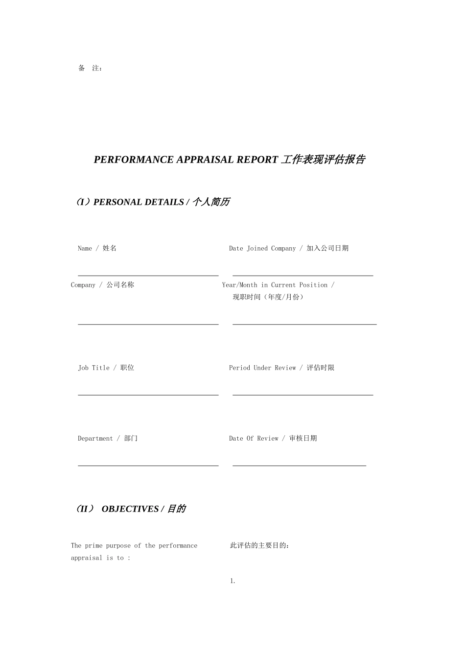 中小企业如何进行绩效考核_第3页