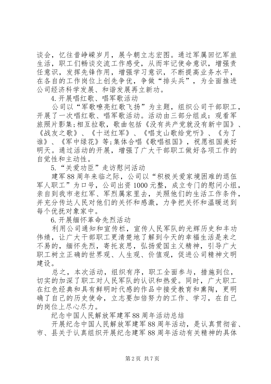 纪念建军88周年活动总结_第2页