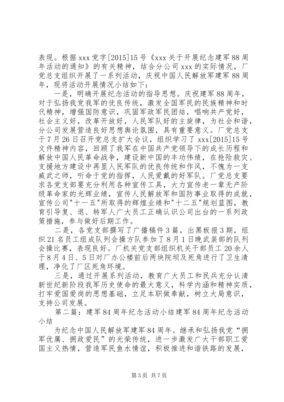 纪念建军88周年活动总结_第3页