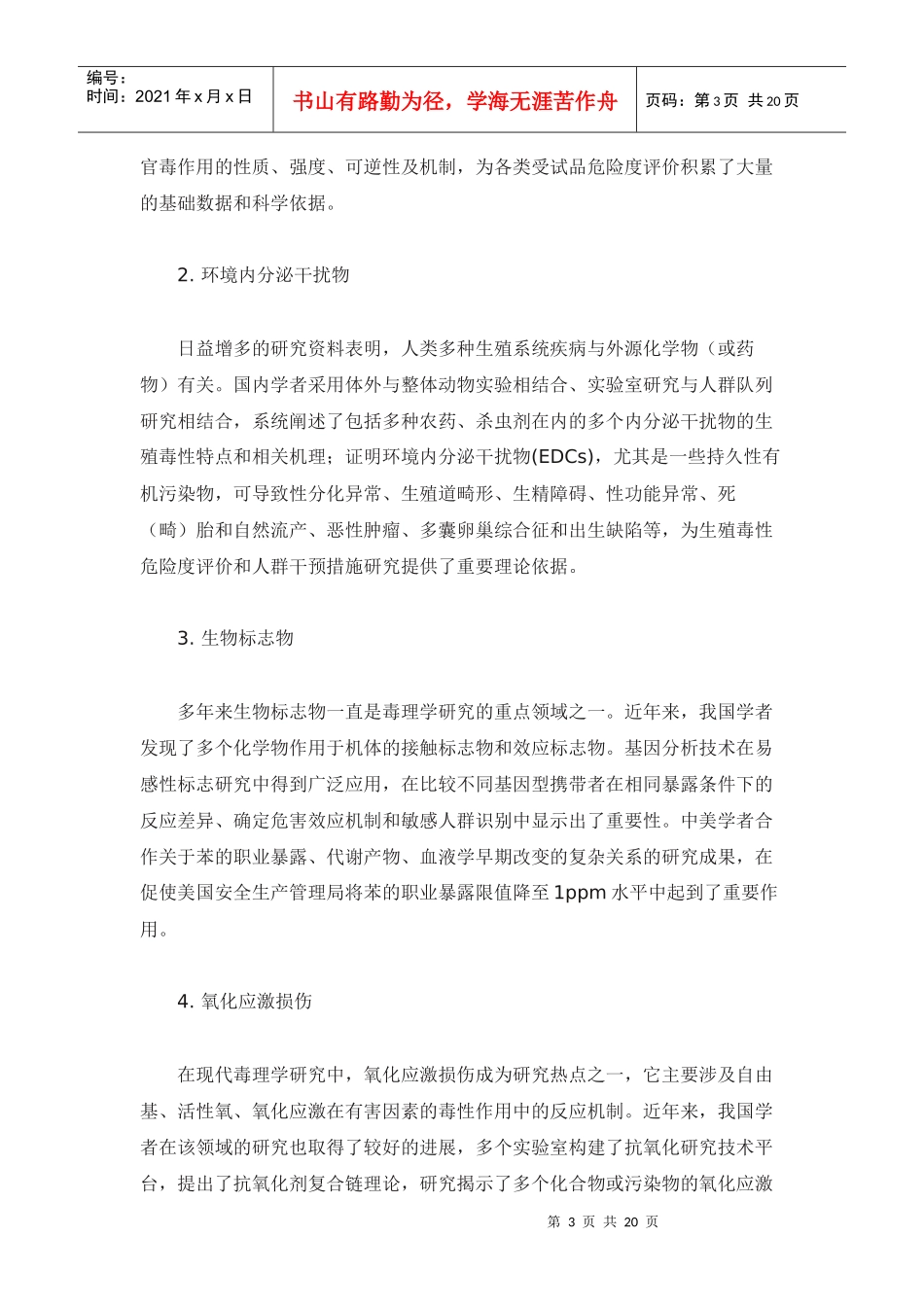 毒理学学科发展报告XXXX-XXXX(简本)_第3页