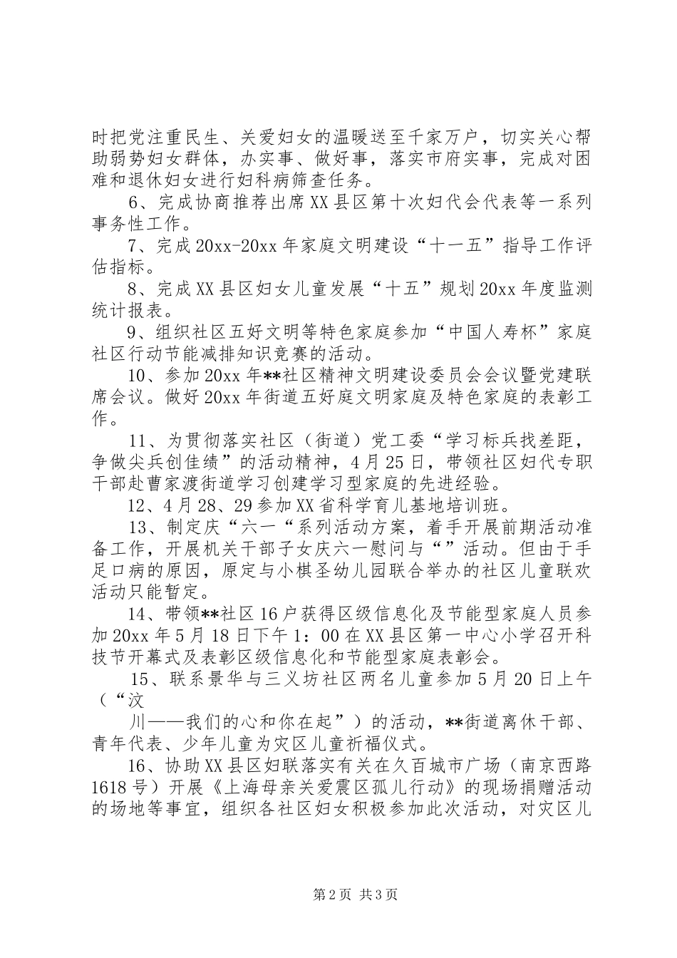 街道乡镇妇联上半年度工作总结_第2页
