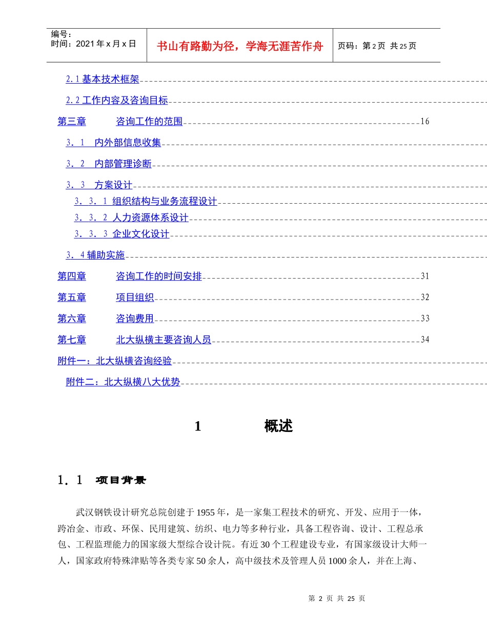 武汉院人力资源管理项目建议书_第2页