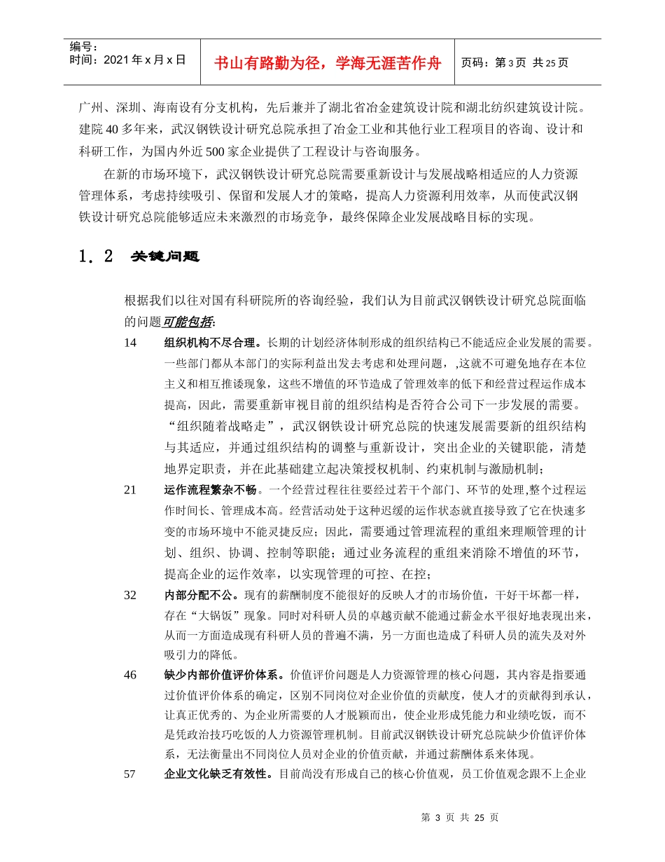 武汉院人力资源管理项目建议书_第3页