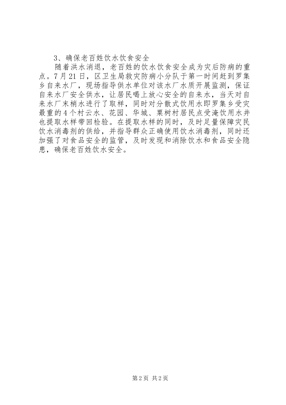 罗集乡救灾防病工作小结_第2页