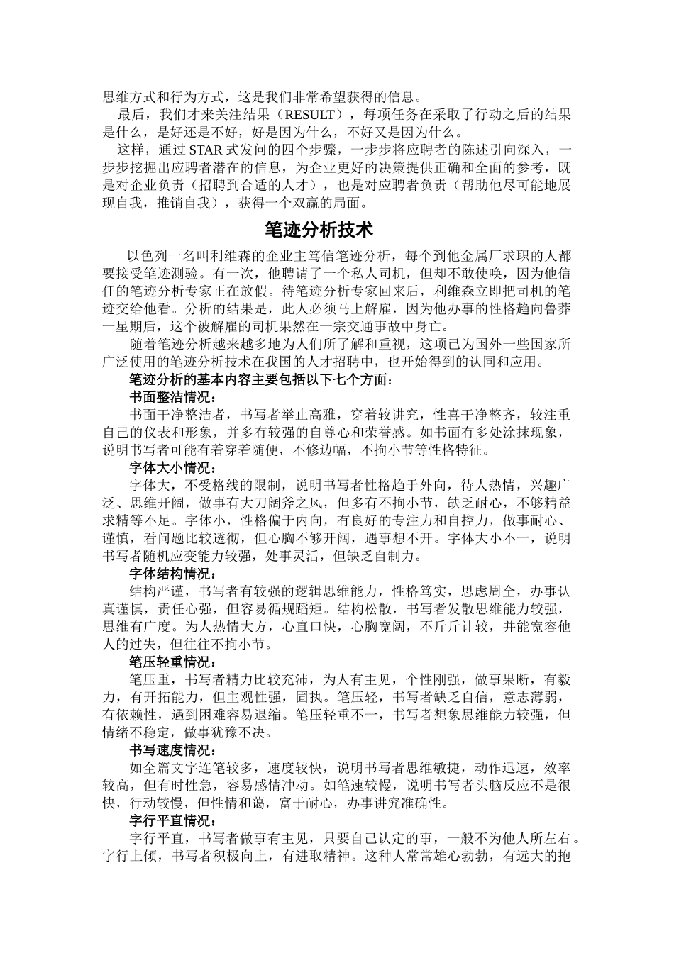 员工选拔几个实务操作技巧_第2页