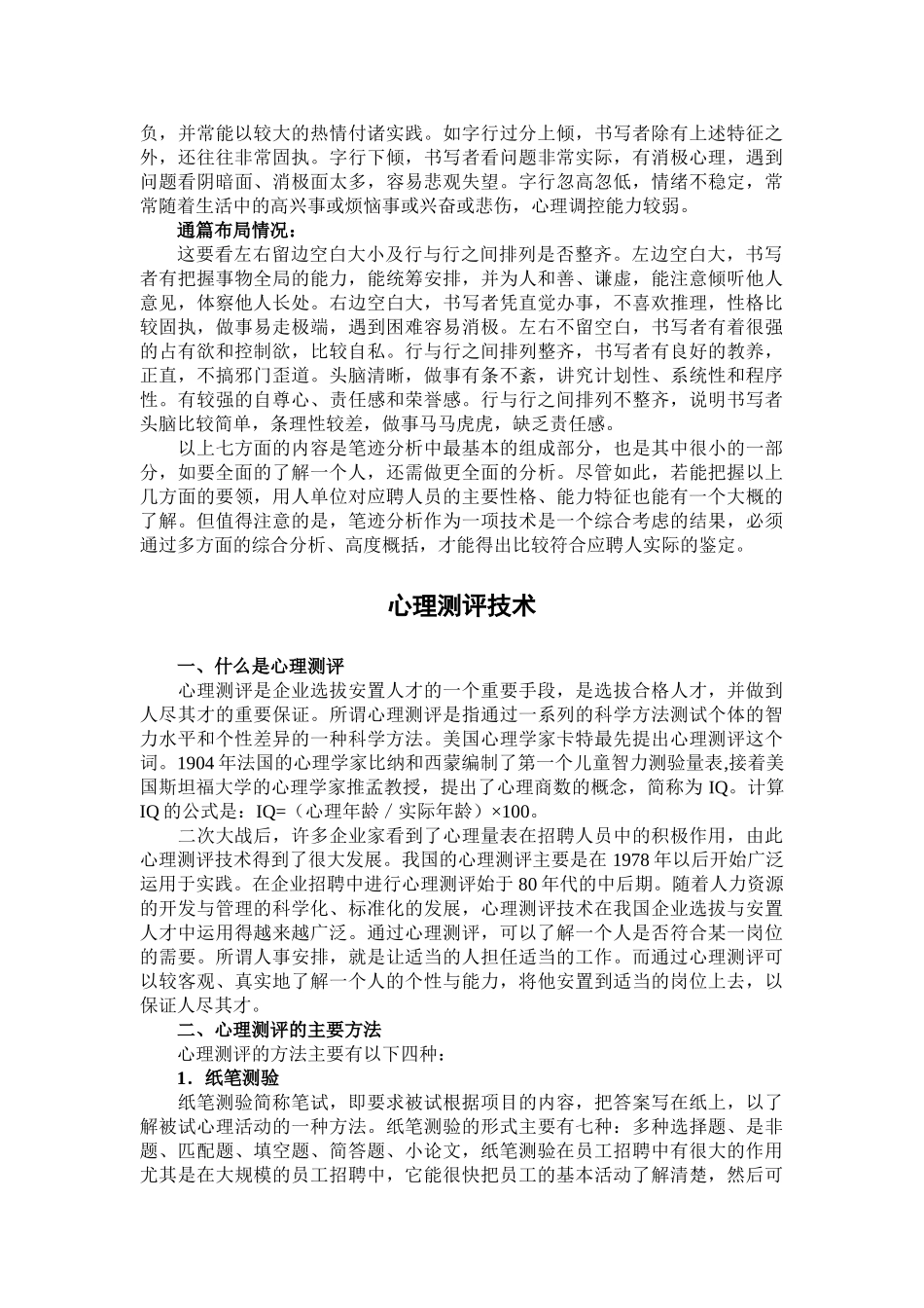 员工选拔几个实务操作技巧_第3页