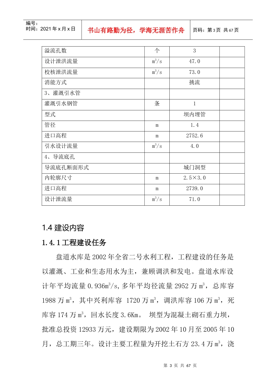 水库工程管理报告_第3页