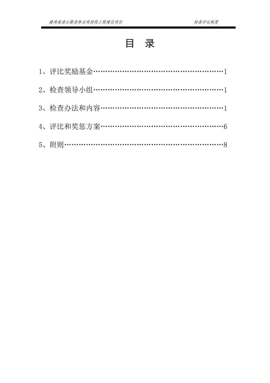 检查评比制度_第2页