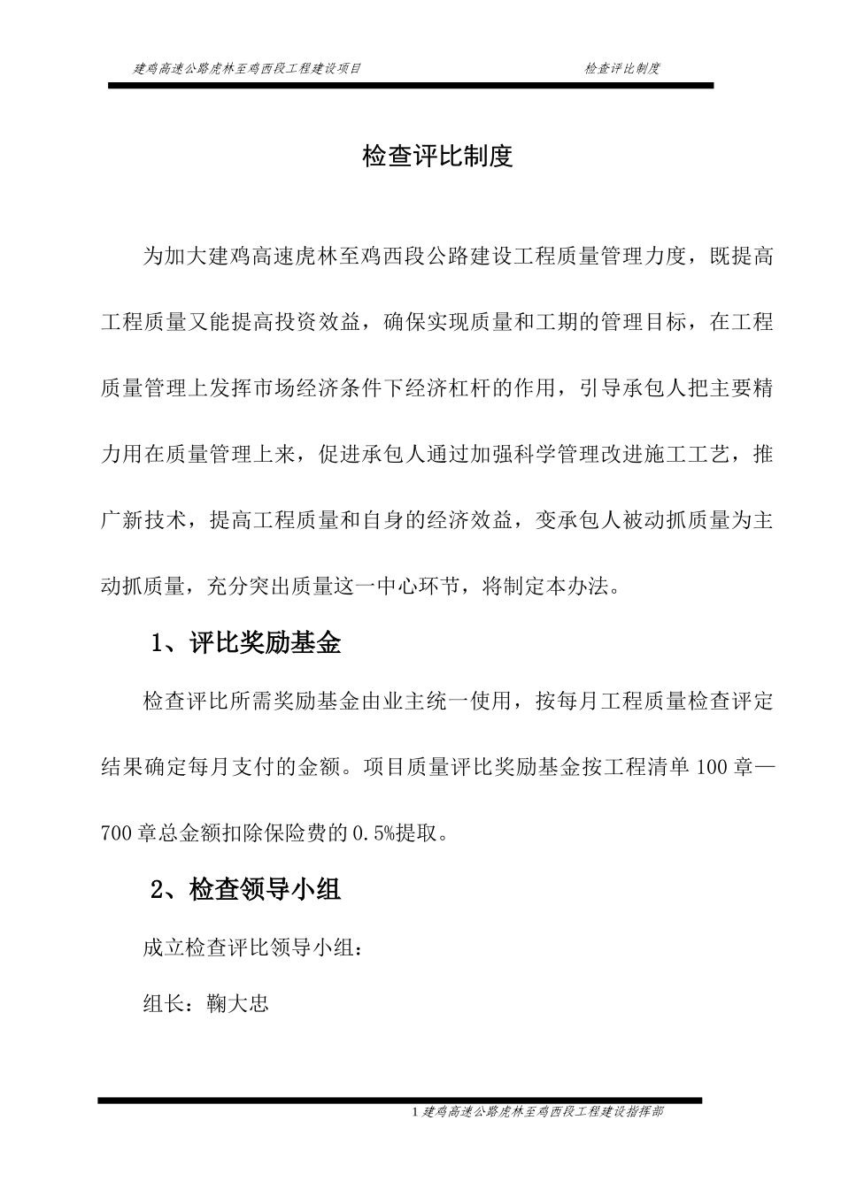 检查评比制度_第3页