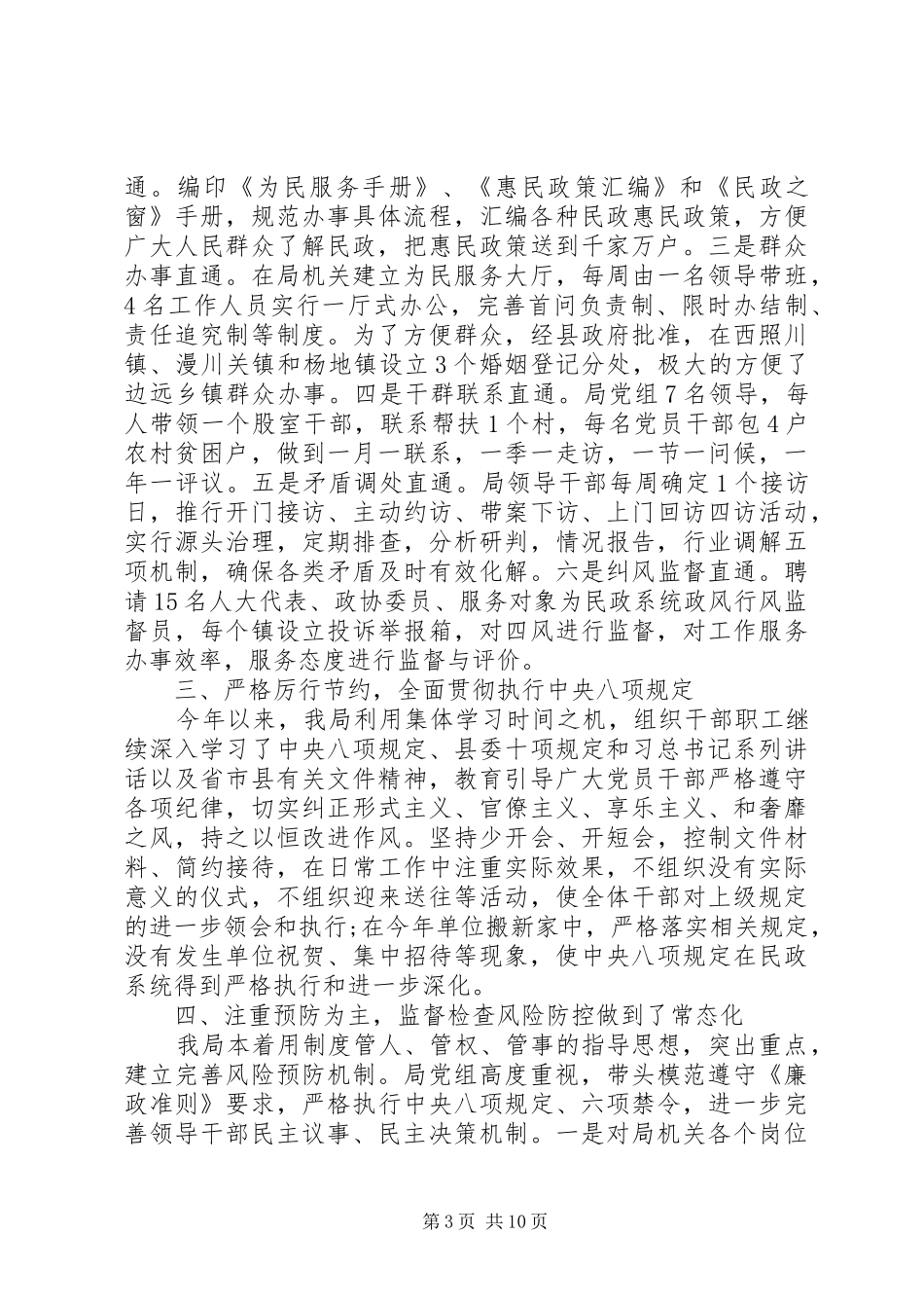 纪检监察半年工作总结_第3页