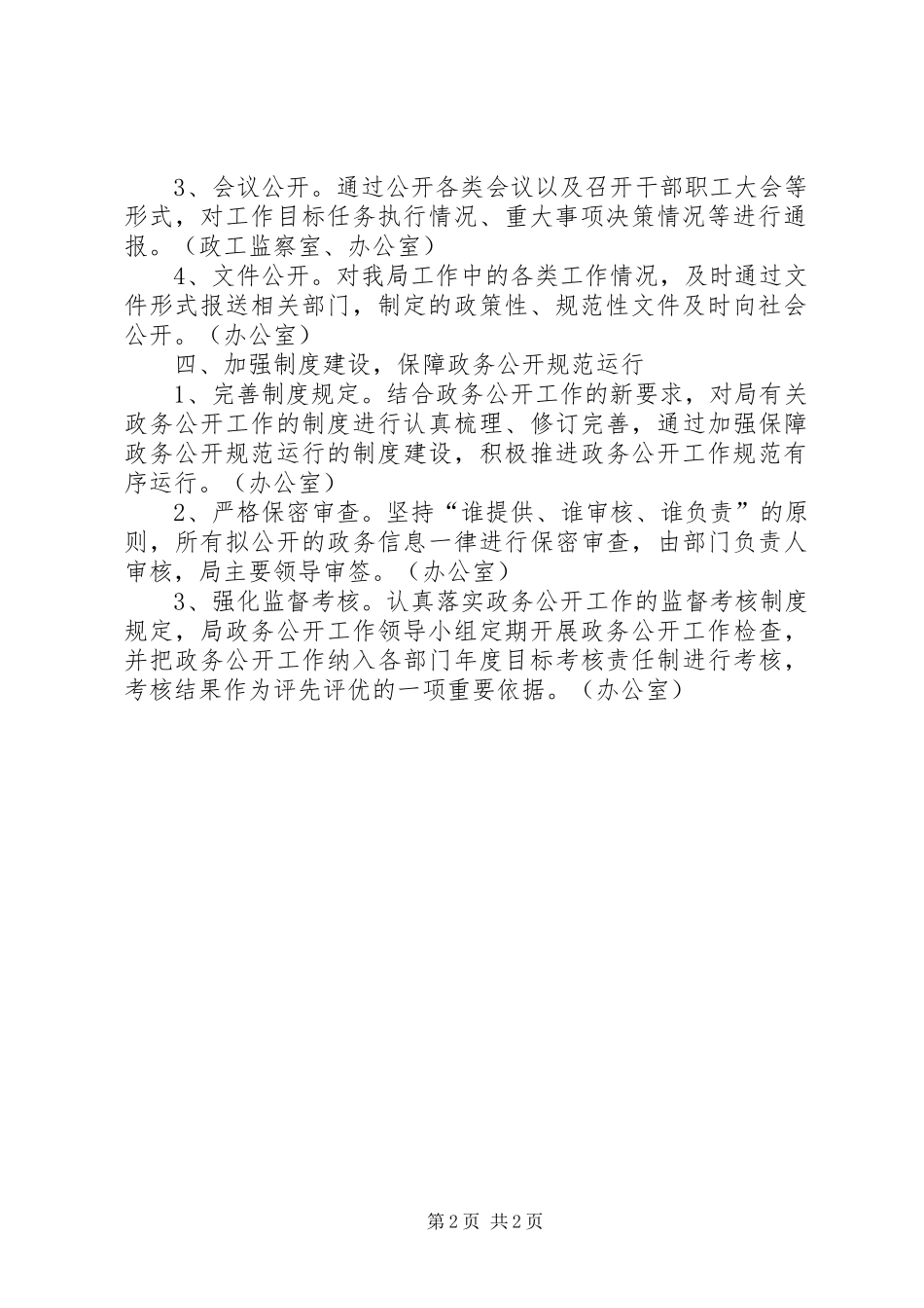 县司法局政务公开工作计划_第2页