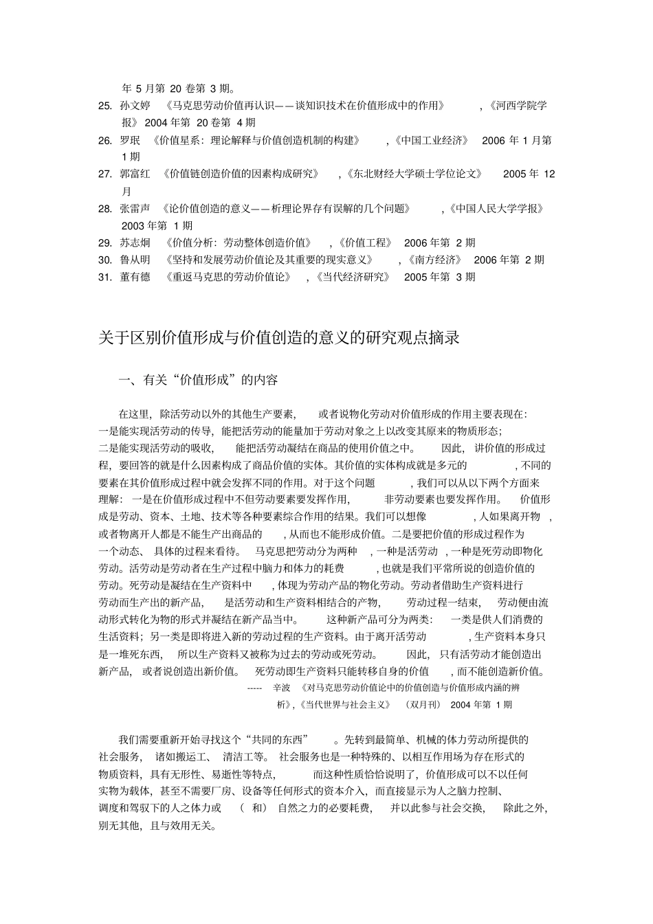 (价值管理)关于区别价值形成与价值创造的意义的研究_第2页