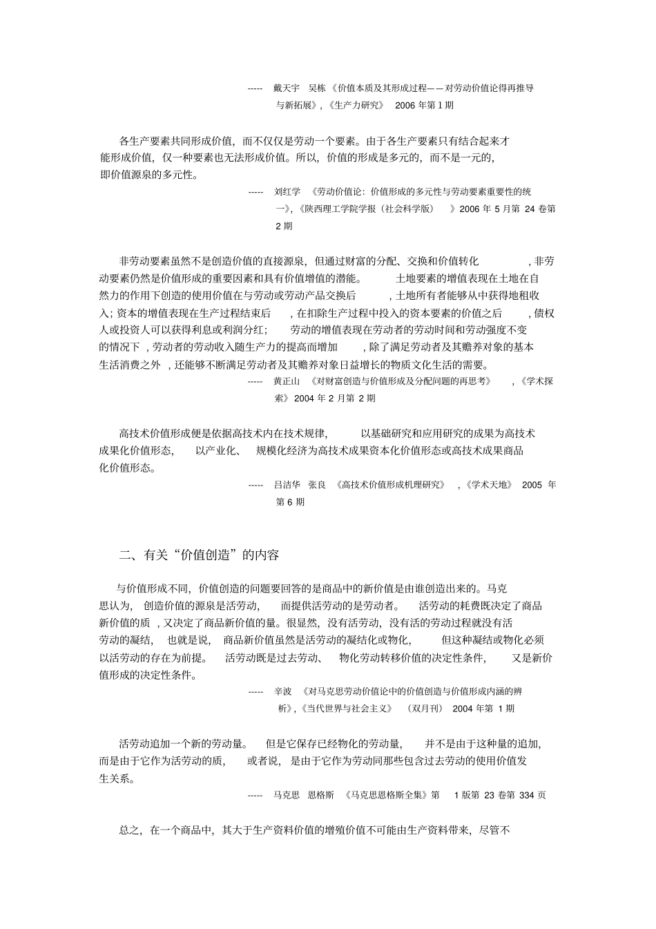 (价值管理)关于区别价值形成与价值创造的意义的研究_第3页