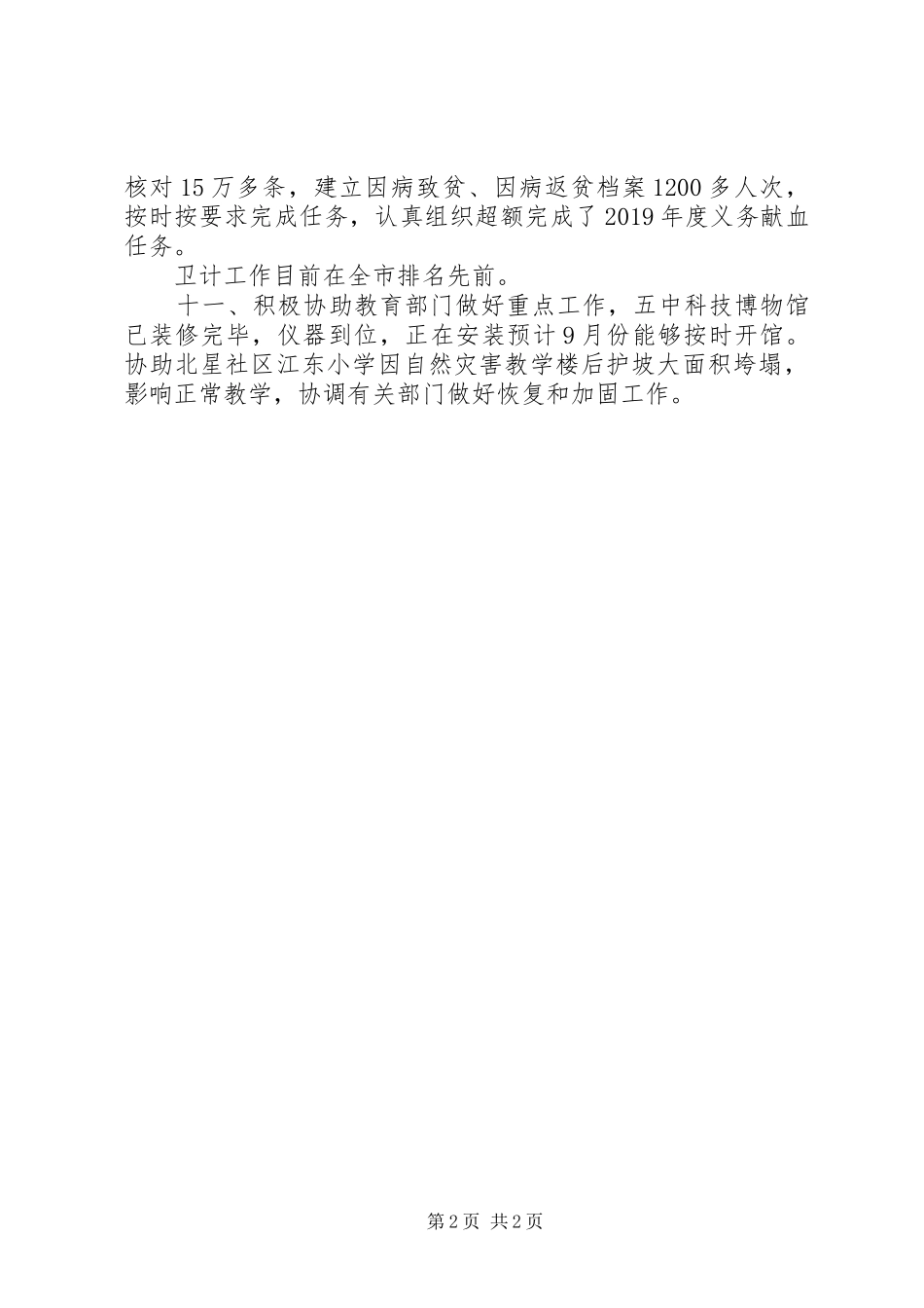 计生卫生教育办公室上半年度工作总结_第2页