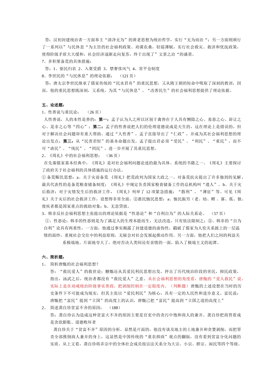 中国社会福利思想史作业_第3页