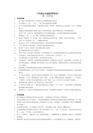 中国社会福利思想史作业