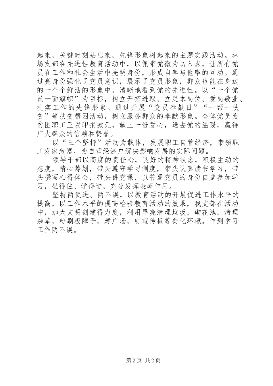 第二批保先教育学习动员阶段回头看工作总结_第2页
