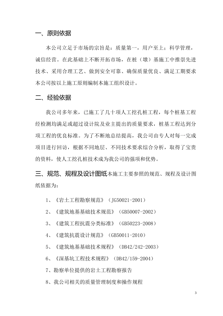汉口北F区施工组织设计方案_第3页