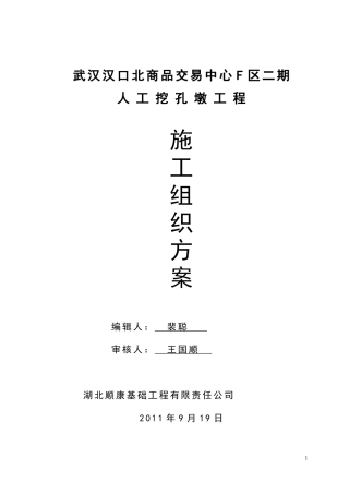 汉口北F区施工组织设计方案