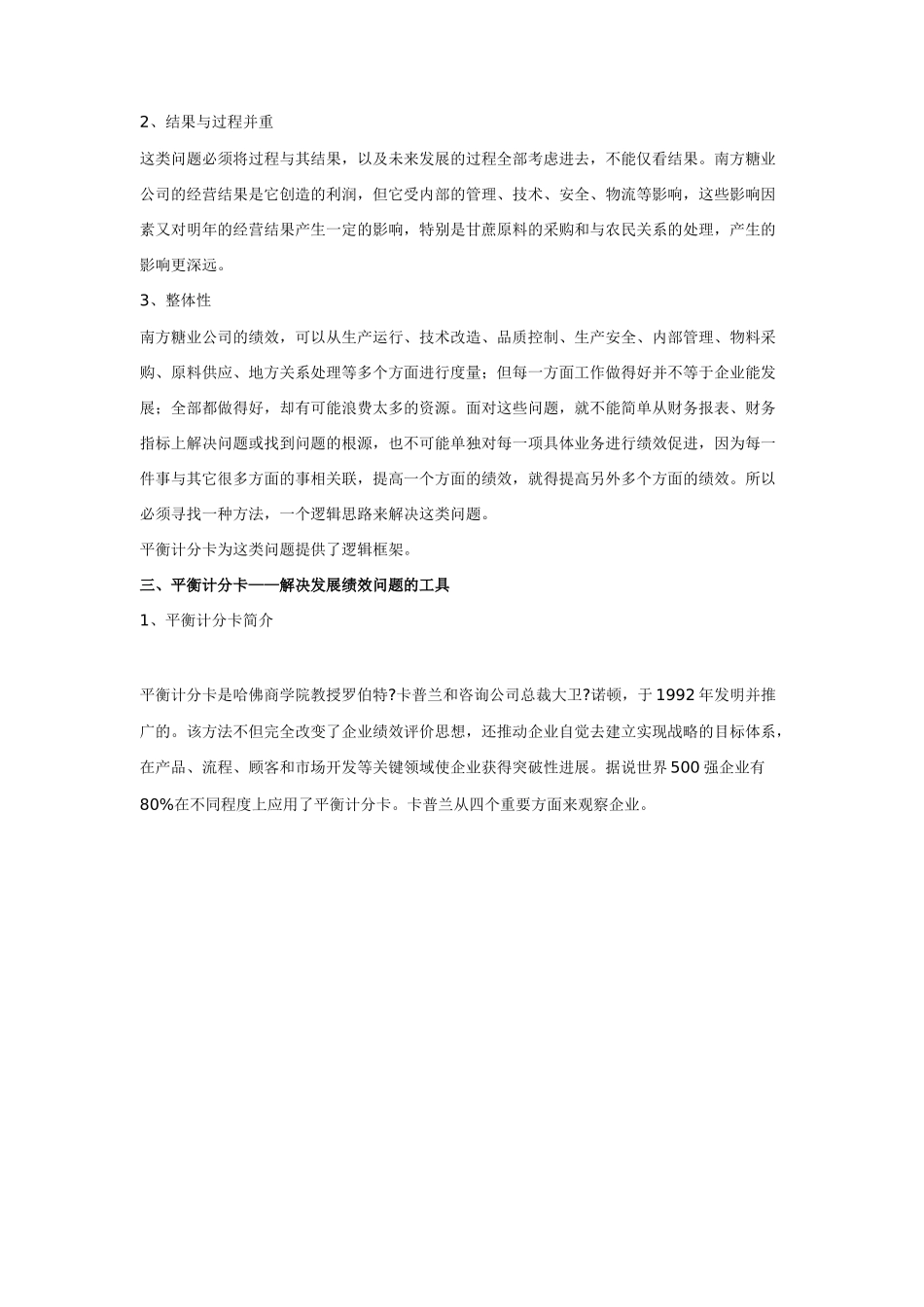 如何应用平衡计分卡管理企业综合绩效_第2页