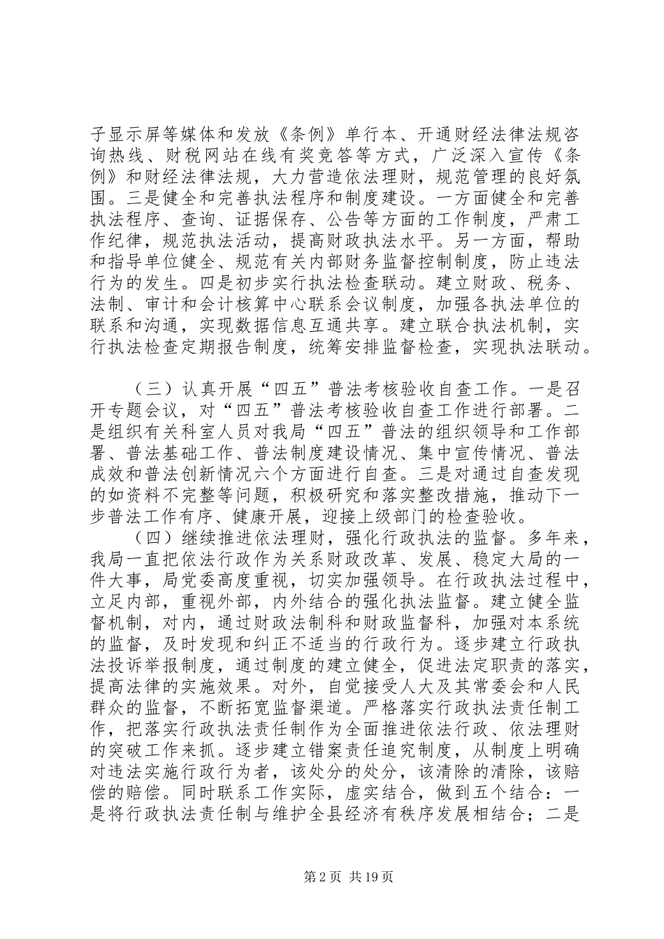 财政局上半年法制工作总结(精选多篇)_第2页