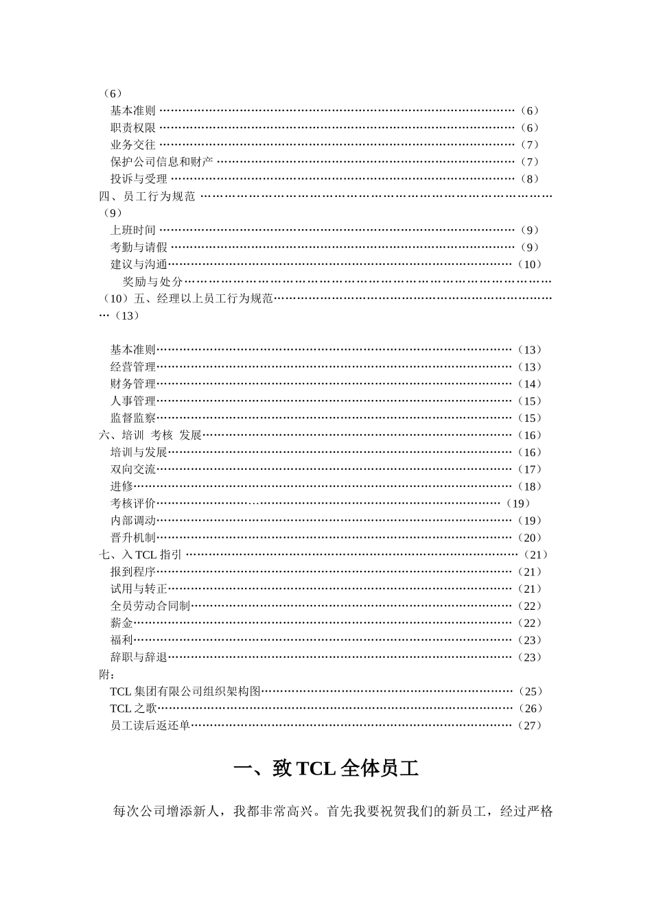 人力资源-TC集团的员工手册_第2页