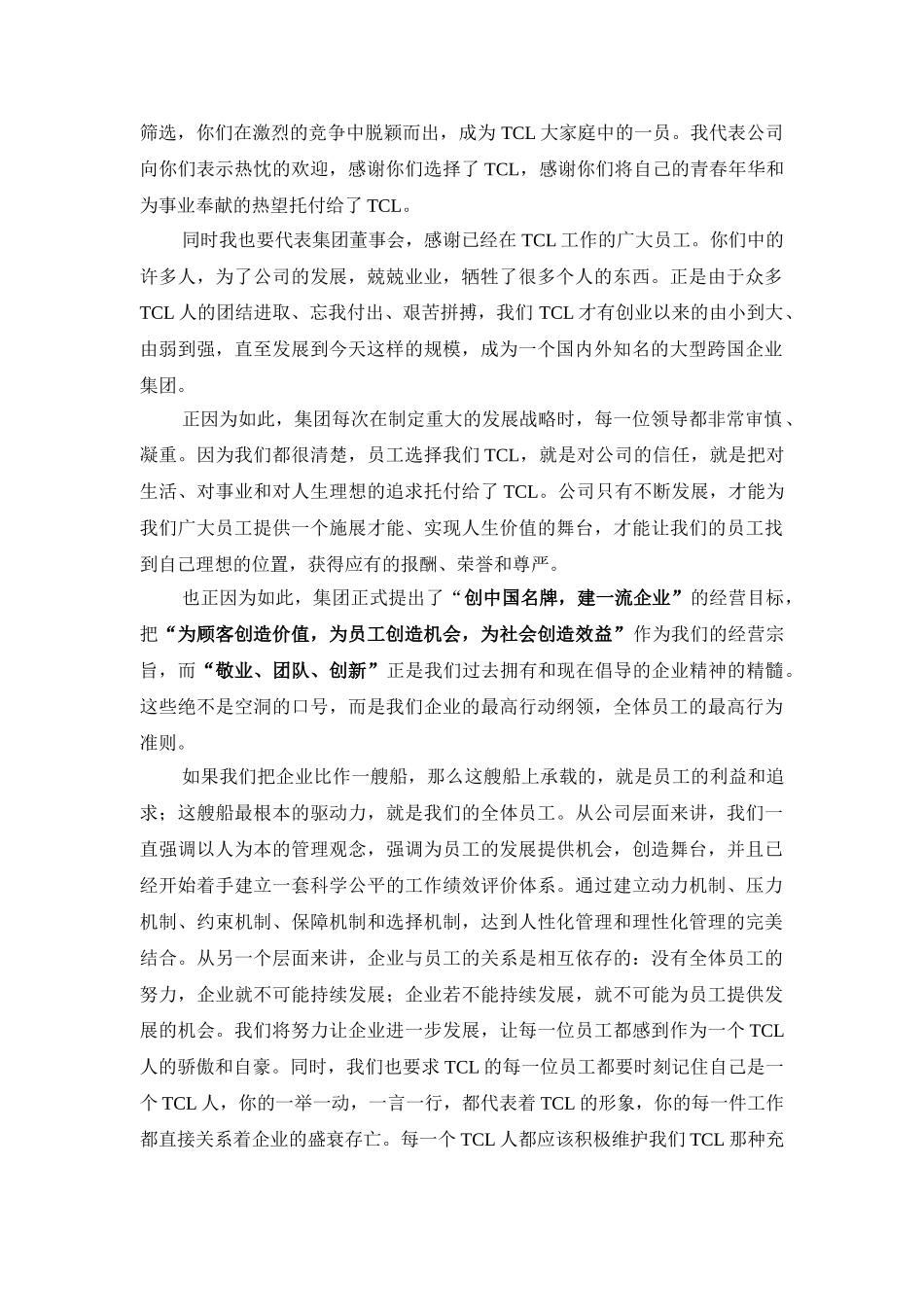 人力资源-TC集团的员工手册_第3页