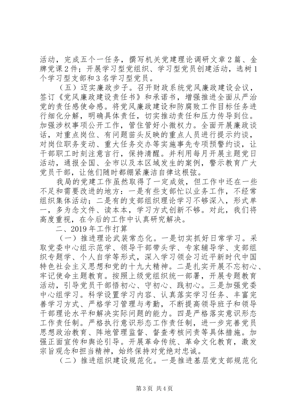 财政局机关委员会201X年机关党建工作总结报告_第3页