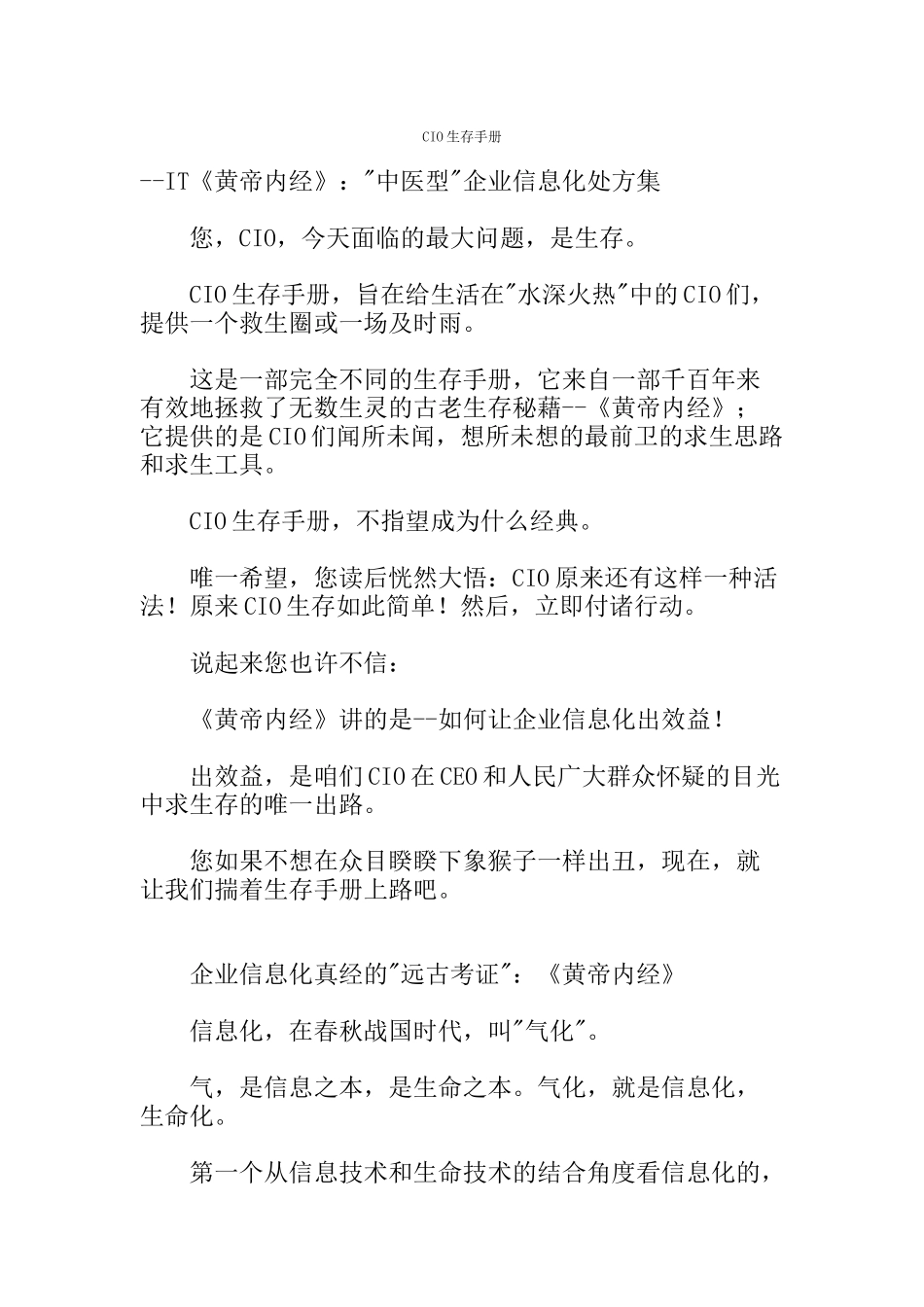 人力资源-CIO生存须知手册_第1页