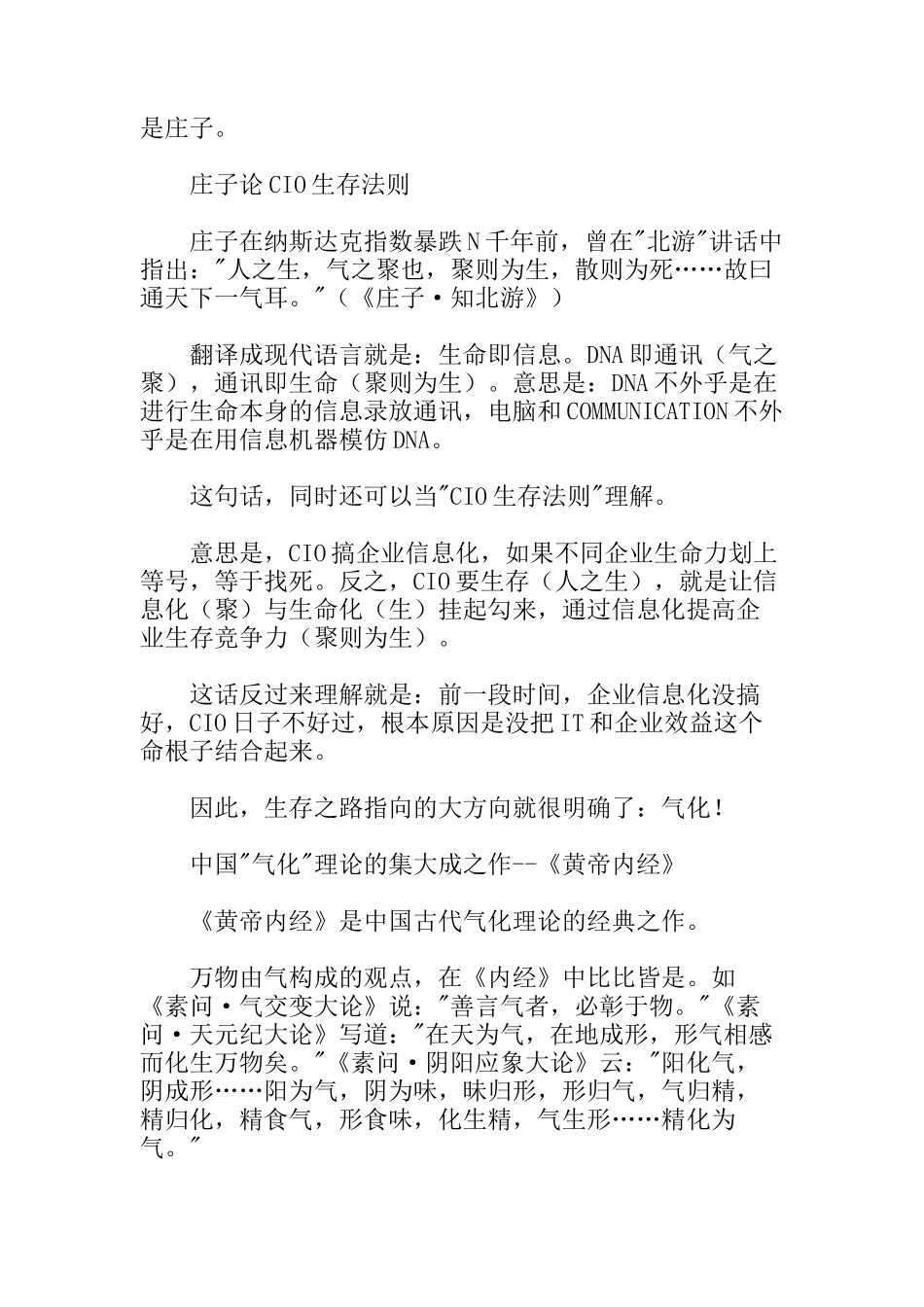 人力资源-CIO生存须知手册_第2页