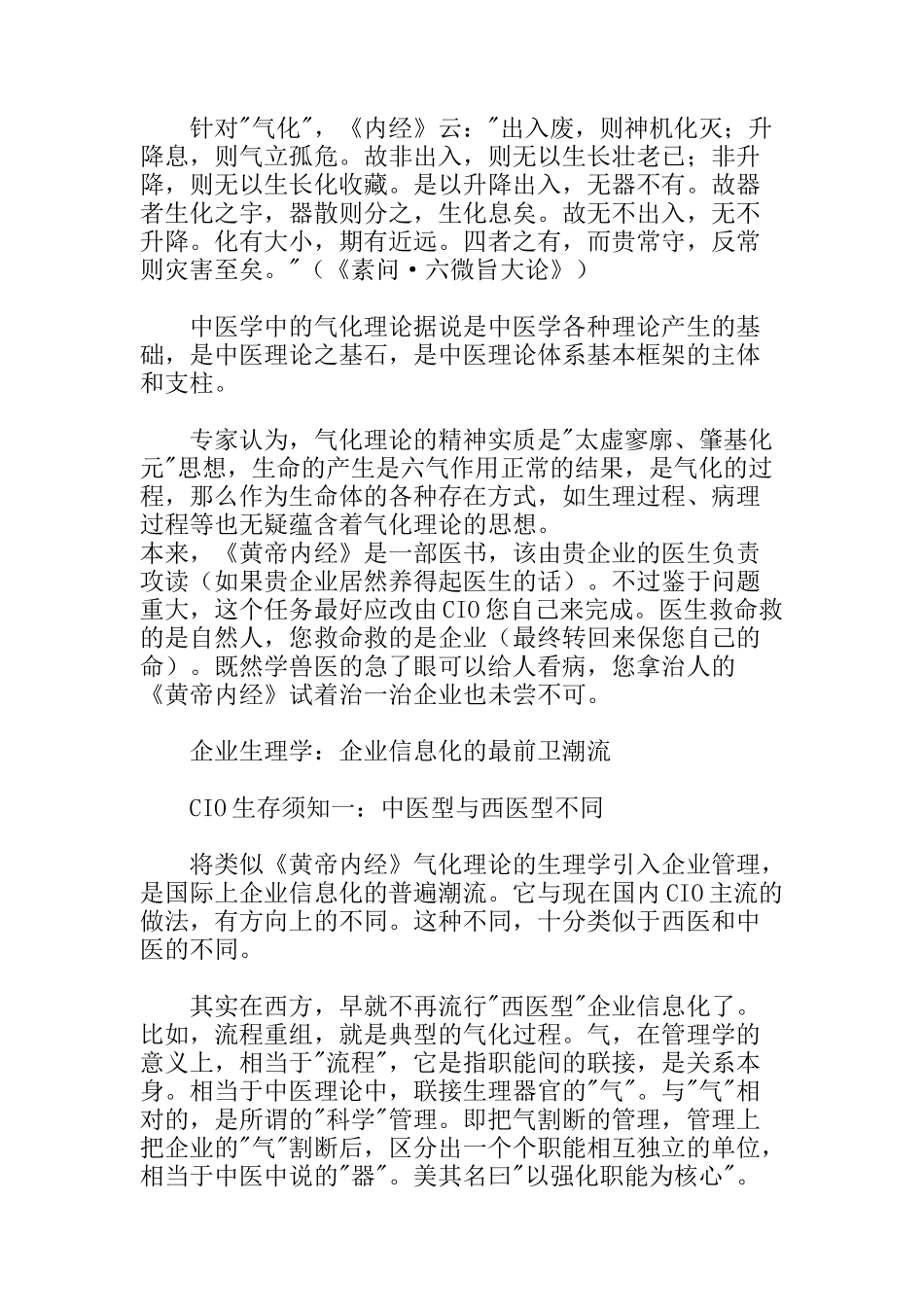 人力资源-CIO生存须知手册_第3页