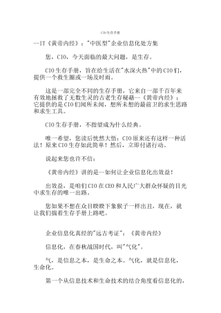 人力资源-CIO生存须知手册