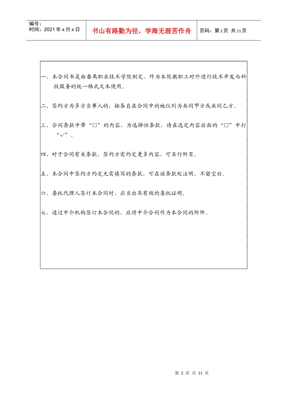 横向项目合同_第2页